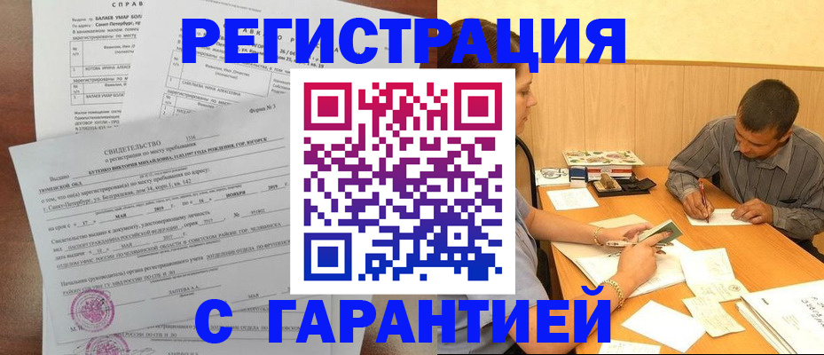 прописка в квартире в Лянторе