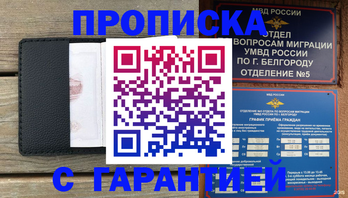 временная регистрация для всех в Лянторе