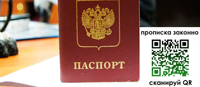 регистрация в Лянторе прописка в Лянторе